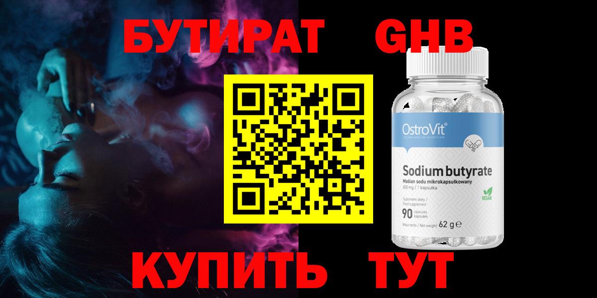 БУТИРАТ BDO 33% Нефтеюганск