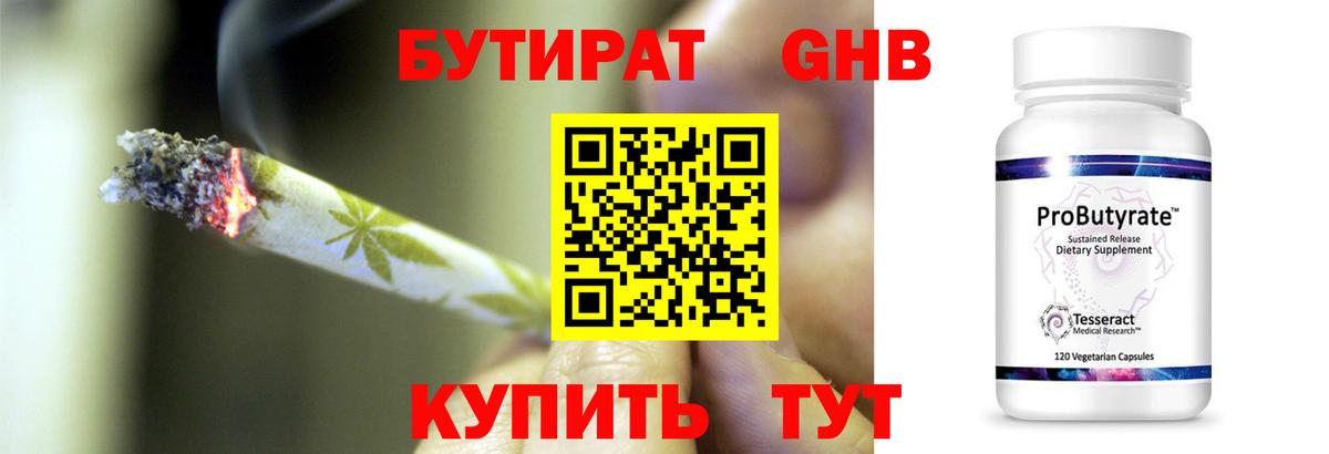 Бутират  Вход с VPN  Нефтеюганск  Бутират жидкий экстази 
