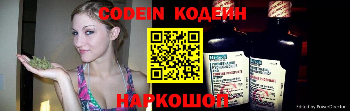 Нефтеюганск  Кодеиновый сироп Lean Purple Drank  Вход с VPN  Кодеин Purple Drank 