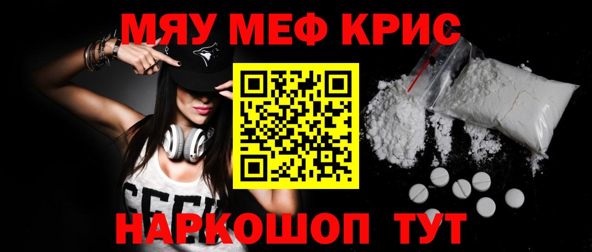 Меф кристаллы Нефтеюганск